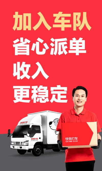 快狗打车司机版官方版