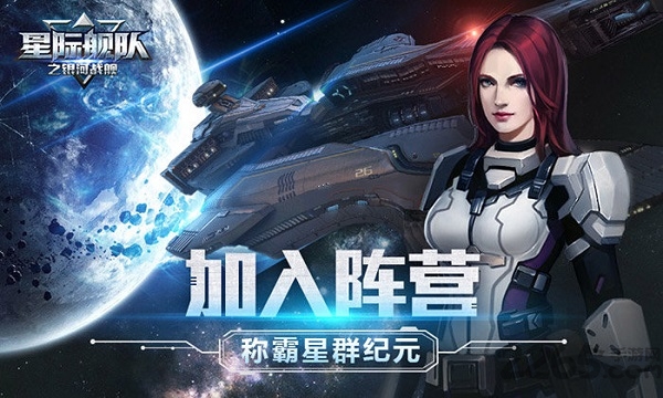 星际舰队之银河战舰无限金币版