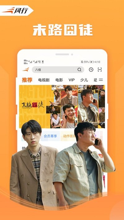 风行影视大全app(改名风行视频)