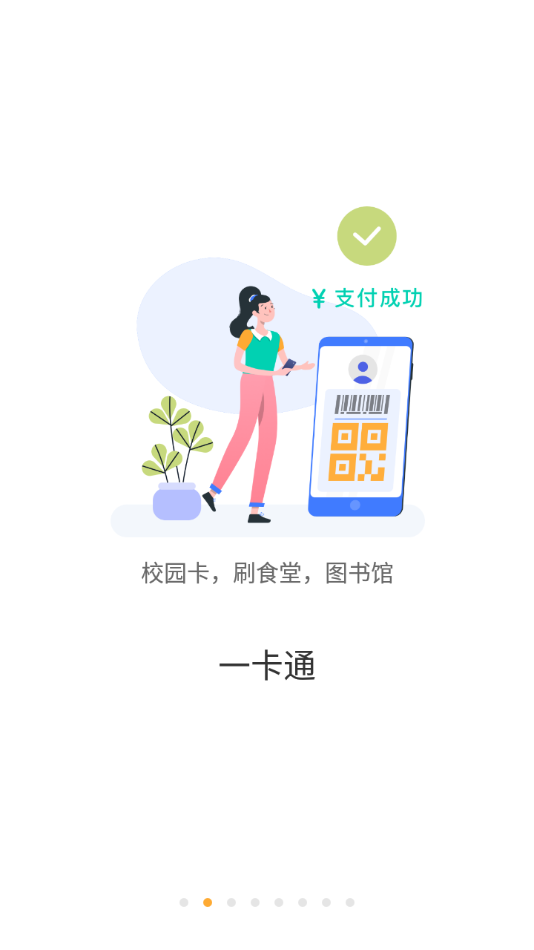 慧新e校app 慧新e校软件下载