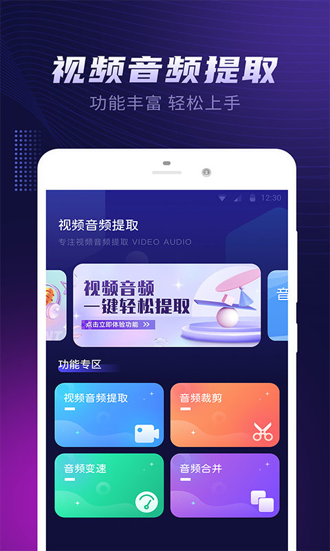 繁楼音频提取器app 繁楼音频提取器软件下载