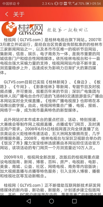 看桂林新闻客户端