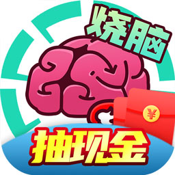 全民大烧脑小游戏