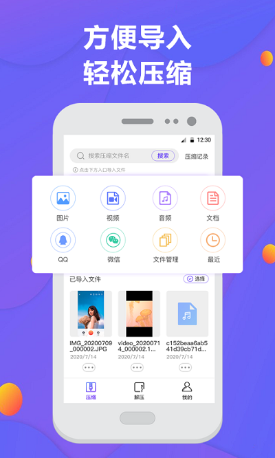 解压缩软件手机版