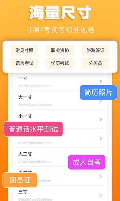 证件照不求人app