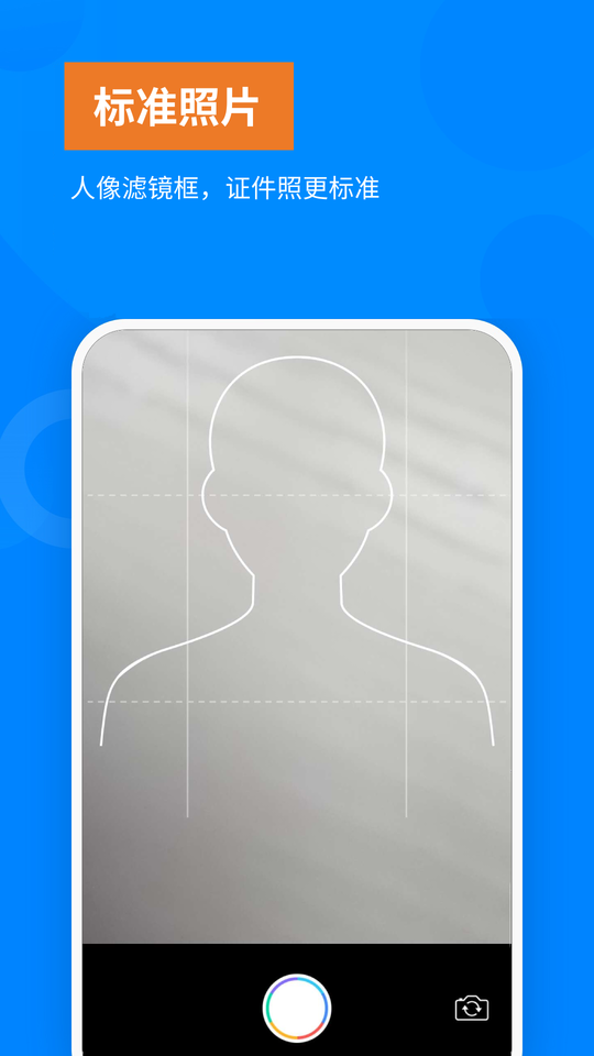 洋果免费证件照软件 洋果免费证件照app下载