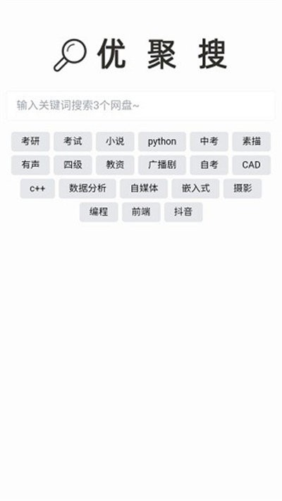 优聚搜网盘官方版
