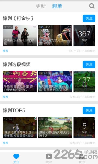 河南豫剧视频app