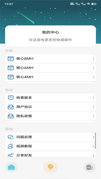 星辰助手手机版 星辰助手app下载