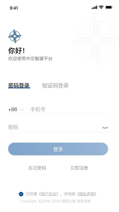 中交智建app