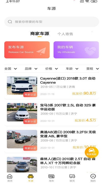究车二手车app 究车二手车官方版下载