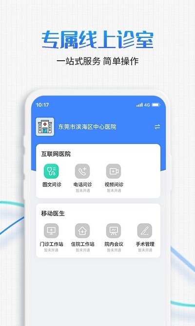慧医家医生版app 慧医家医生版软件下载