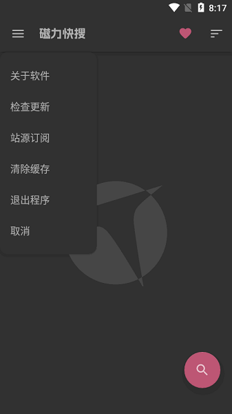 磁力快搜app