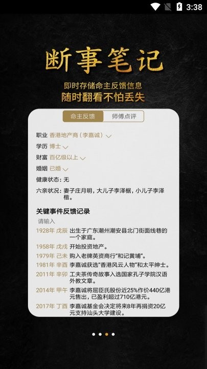 问真八字排盘新手教程