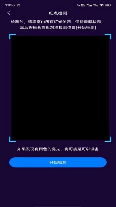 针孔摄像头扫描软件