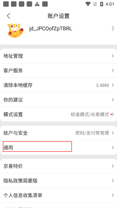 京喜特价怎么注销账号 京喜特价怎么注销账号教程