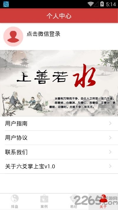六爻掌上宝app