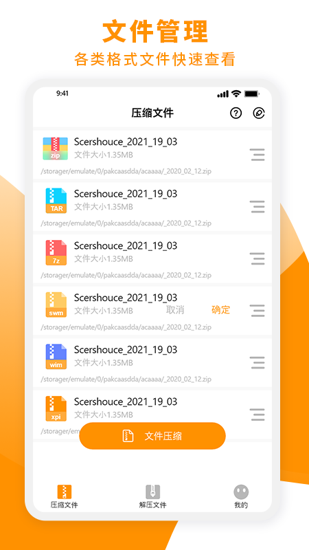 全能zip解压缩工具app