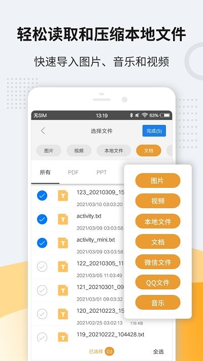 解压缩zip下载安装app