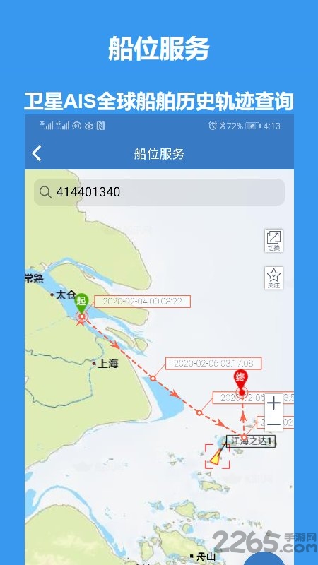 江海e行app