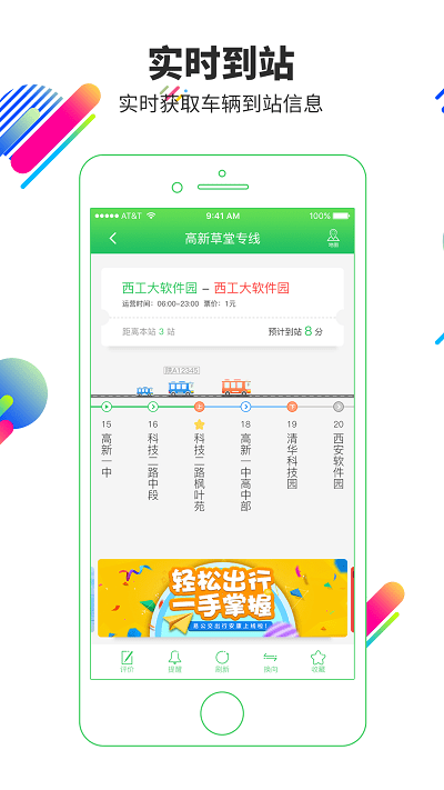 易公交app官方 易公交下载安装