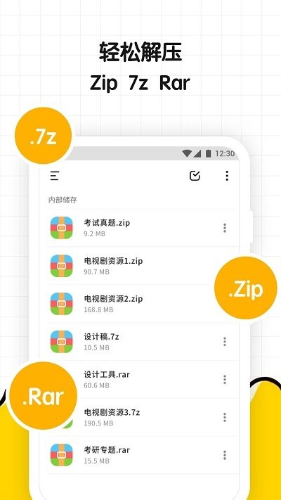 文件解压缩专家软件