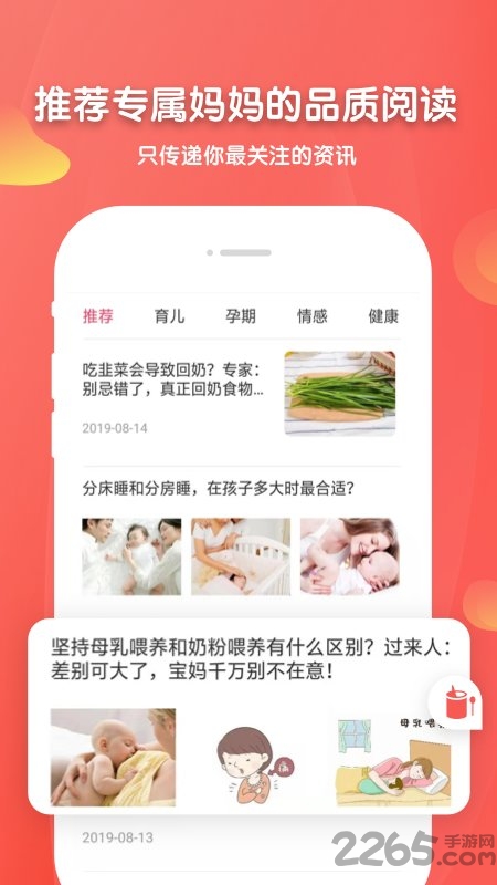 育儿妈妈免费版