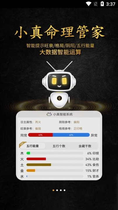 问真八字排盘新手教程