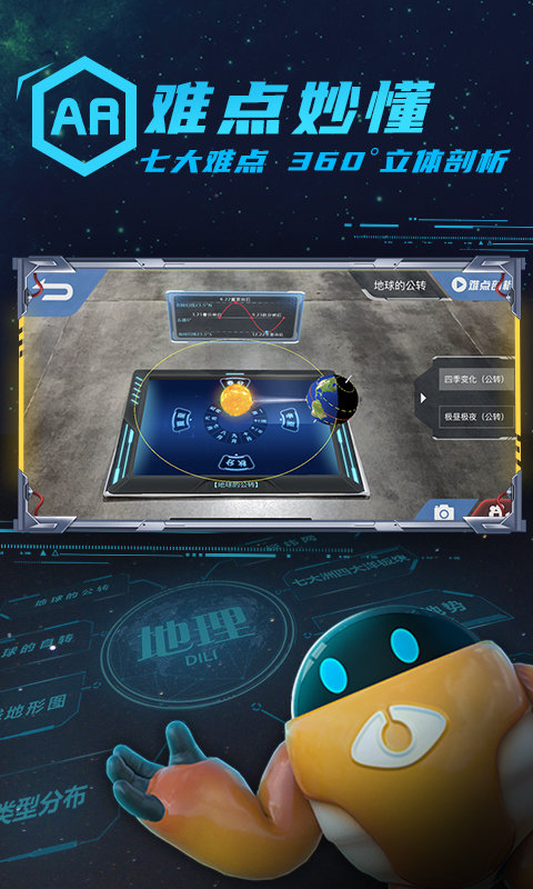 妙懂初中地理官方版 妙懂初中地理app下载新版