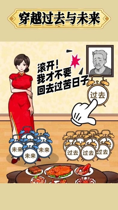 穿越过去未来用时间还原现代生活游戏 穿越过去未来下载安装