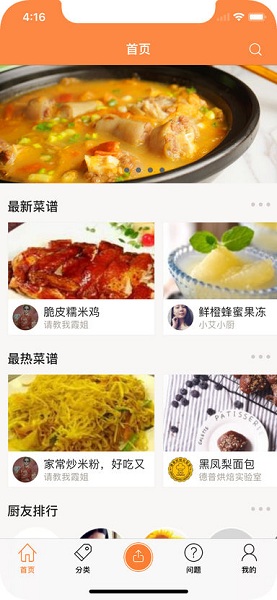 心食谱app