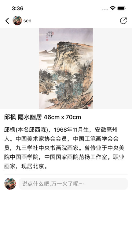 书画问诊app