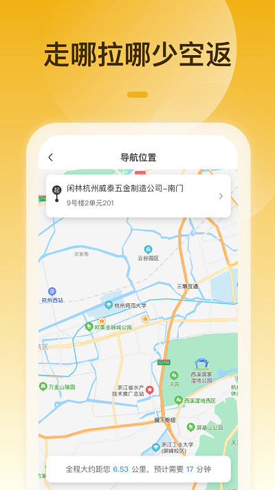 拉货吧司机端下载安装