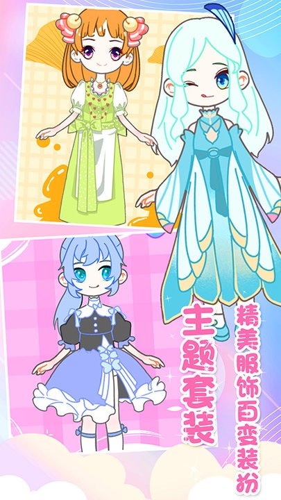装扮迷你少女换装手机版