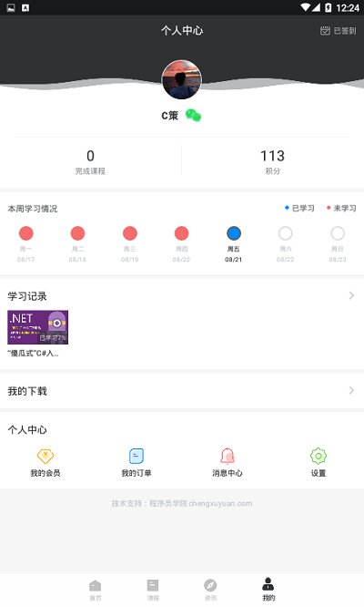 程序员学院app
