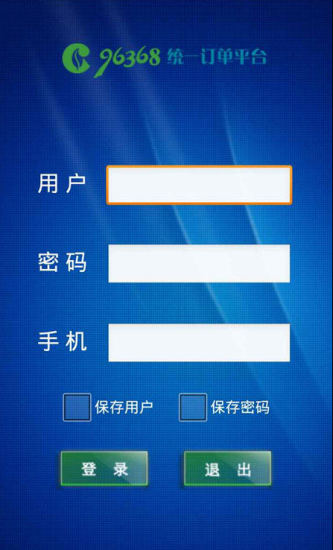 96368统一订单平台app 96368统一订单平台下载