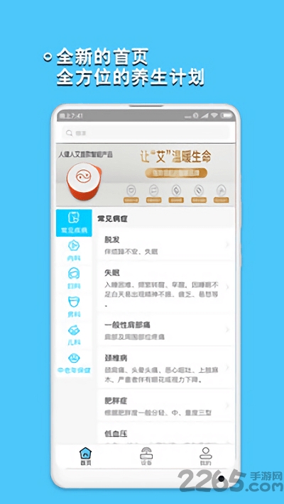 人健人艾app