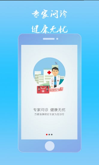 值诊室手机版 值诊室手机版