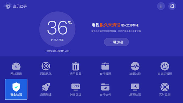 当贝助手app使用教程 当贝助手使用教程