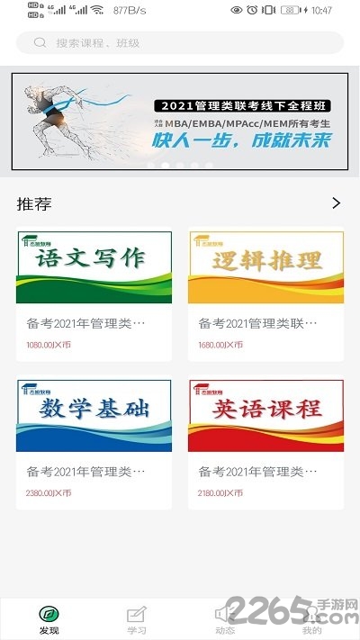 杰旭网校客户端 杰旭网校app下载