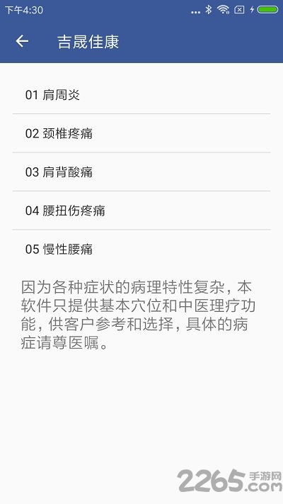 吉晟佳康app