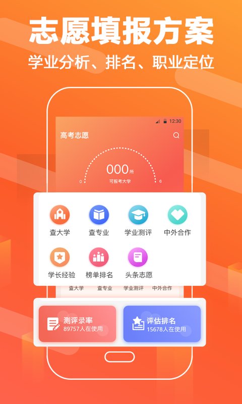 完美志愿直通车app