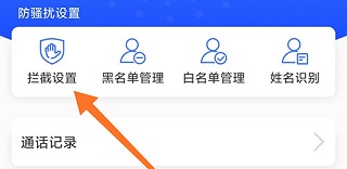 天翼防骚扰电话拦截怎么拦截某一个区的号码 天翼防骚扰app电话拦截怎么拦截某一个区的号码