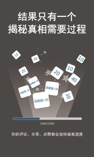 侦探推理社游戏 侦探推理社游戏