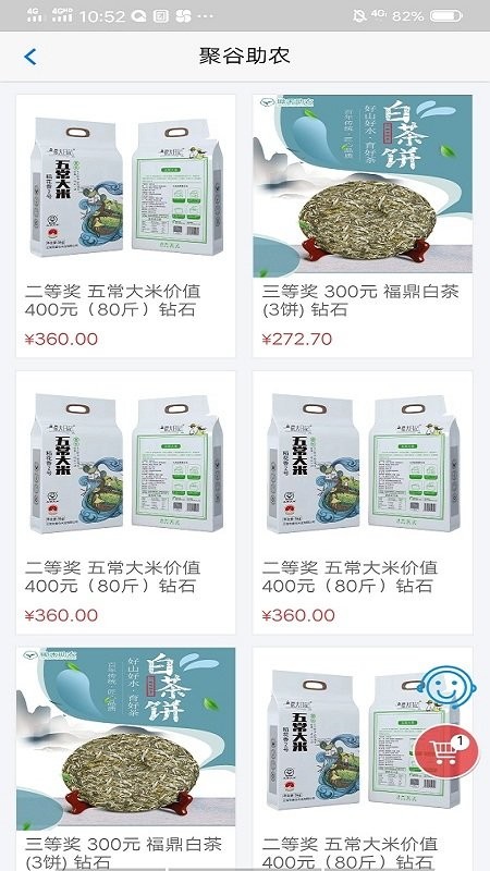 聚谷助农app