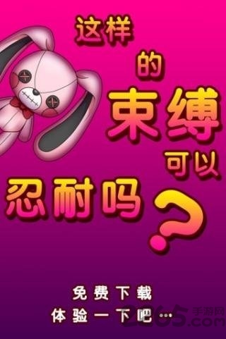 束缚人的女友手游