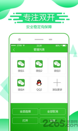 微信双开2软件 微信双开2软件下载