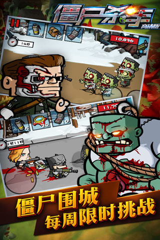 僵尸杀手高清版 僵尸杀手高清版