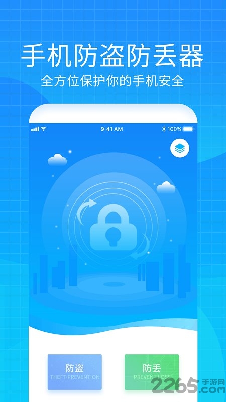 手机防盗防丢定位器手机版 手机防盗防丢定位器app下载