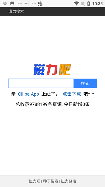 磁力吧ciliba官方版